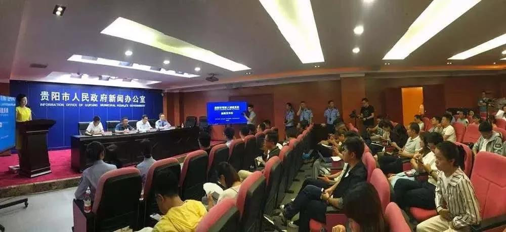 贵阳市驾驶人诚信系统上线新闻发布会现场.jpg
