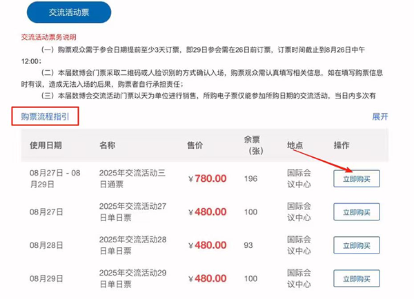 交流活动门票开售2.png