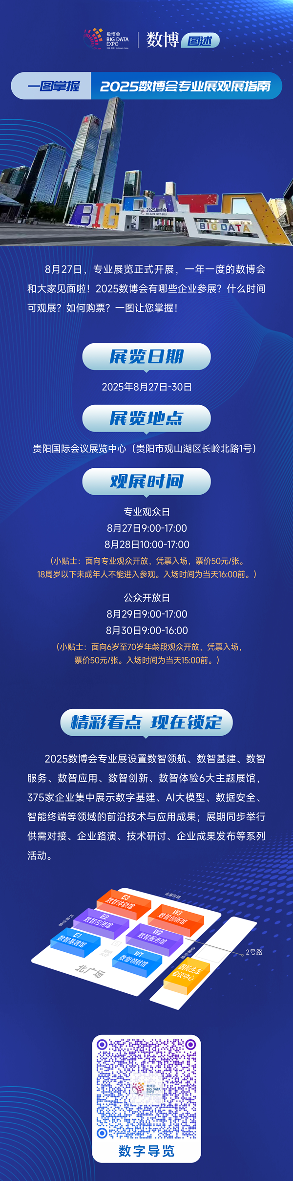 数博图述1.png